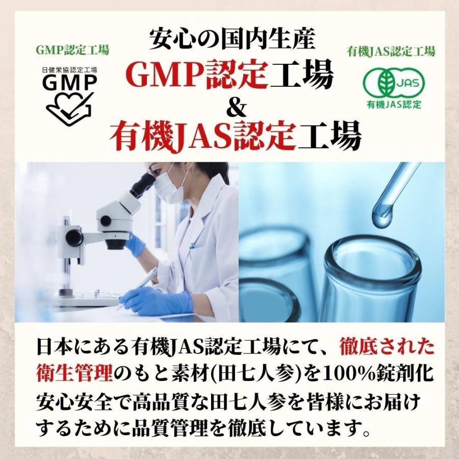有機 田七人参 （2袋セット）  サプリ サポニン 有機JAS (1粒 田七人参250mg) 240粒入 30〜60日分 |  | 06