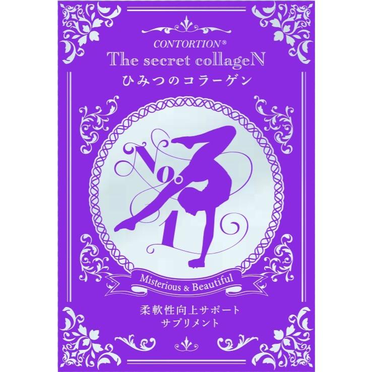 《まとめて購入でお得！》柔軟性向上サポートサプリメント「ひみつのコラーゲン」2袋セット＜2ヶ月分＞ | 