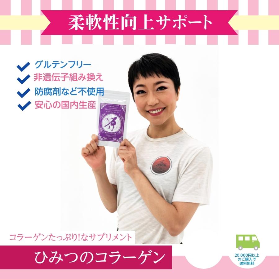 《まとめて購入でお得！》柔軟性向上サポートサプリメント「ひみつのコラーゲン」2袋セット＜2ヶ月分＞ |  | 01