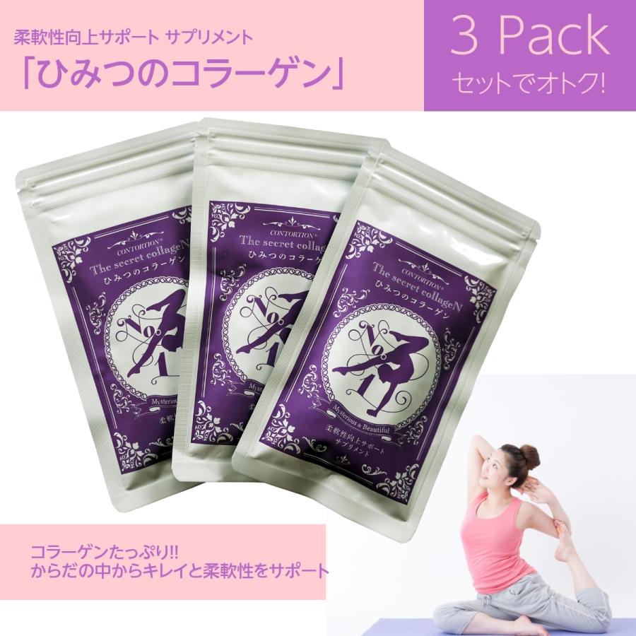 《まとめて購入でお得！》柔軟性向上サポートサプリメント「ひみつのコラーゲン」3袋セット＜3ヶ月分＞ | 