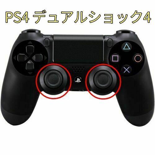 (未使用･未開封品)　PS4 コントローラー(DUALSHOCK 4)修理用アナログスティック基板（左右二個セット） qdkdu57 楽天市場】PS4 コントローラー修理用アナログスティック基板 2個