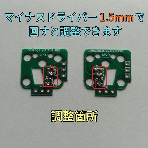 デュアルセンス　スティック　ドリフト修正用基板　左右セット｜controller-repair｜04