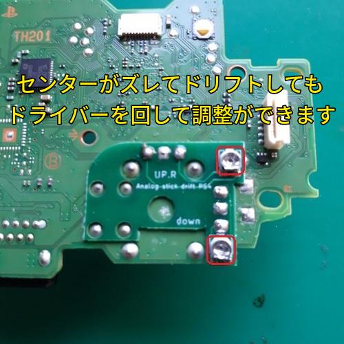 PlayStation デュアルショック4 スティック ドリフト修正用基板 左右