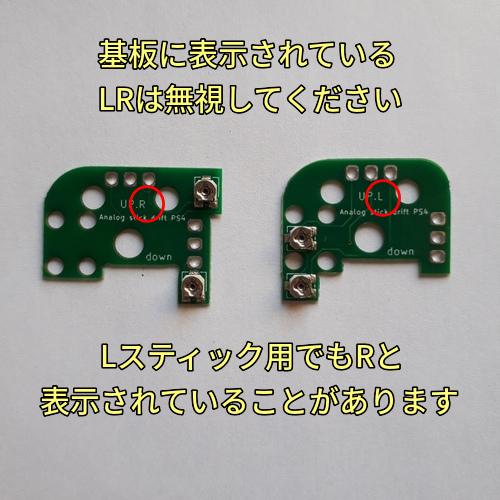 PlayStation デュアルショック4 スティック ドリフト修正用基板 左右