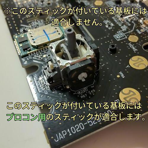 ホリ ワイヤレスホリパッド for Nintendo Switch専用 スティック2個　低融点はんだセット｜controller-repair｜06