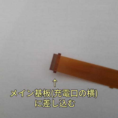 スイッチライト　基板連結フレキケーブル | Nintendo Switch | 02