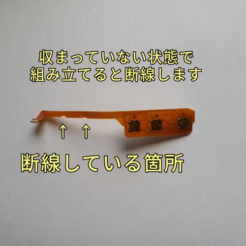 スイッチライト　電源ボタン、音量ボタン　フレキケーブル | Nintendo Switch | 05