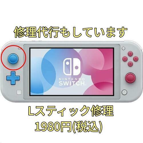 switch スイッチLITE ザシアンザマゼンタ 本体動作品スティック新品交換 Nintendo Switch Lite ザシアン・ザマゼンタモデルのスティック