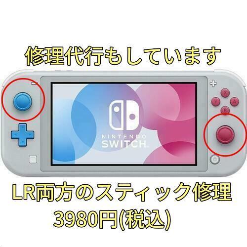 switch スイッチLITE ザシアンザマゼンタ 本体動作品スティック新品交換 Nintendo Switch Lite ザシアン・ザマゼンタ買取価格、相場