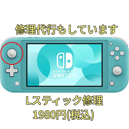 Switch lite アナログスティック / Nintendo 任天堂