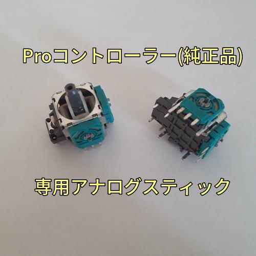 Nintendo Switch - switch PROコントローラー 2個セット ジャンク 左スティック上押し Nintendo Switch プロコン アナログスティック 2個セット