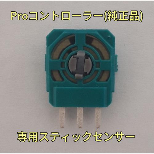 Nintendo Switch - ALPS製プロコンアナログスティック基盤 修理 部品スイッチ switch ALPS製プロコンアナログスティック基盤 修理 部品スイッチ