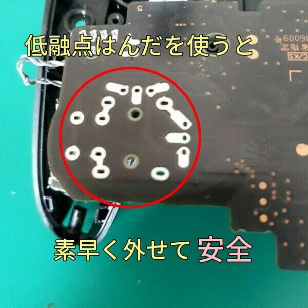 Nintendo Switch プロコン アナログスティック2個、低融点