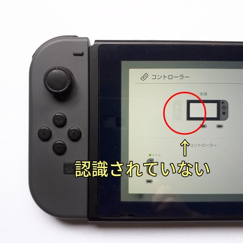ニンテンドースイッチ(旧型モデル) 左側ジョイコンの認識不良を