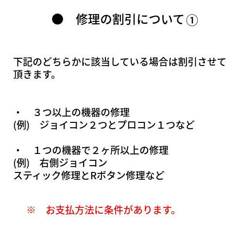 ニンテンドースイッチ(旧型モデル) 左側ジョイコンの認識不良を修理します |  | 05
