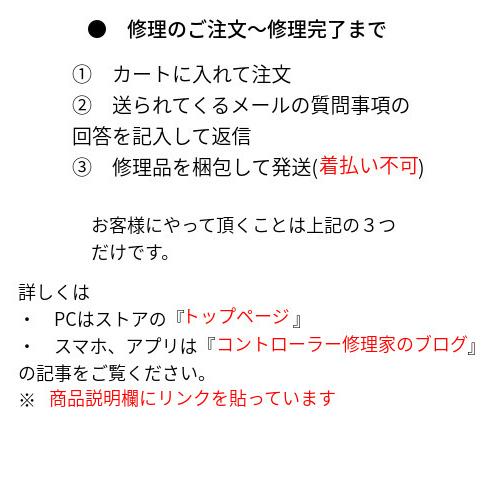 スイッチライト Rボタン修理します : コントローラー修理Prelude