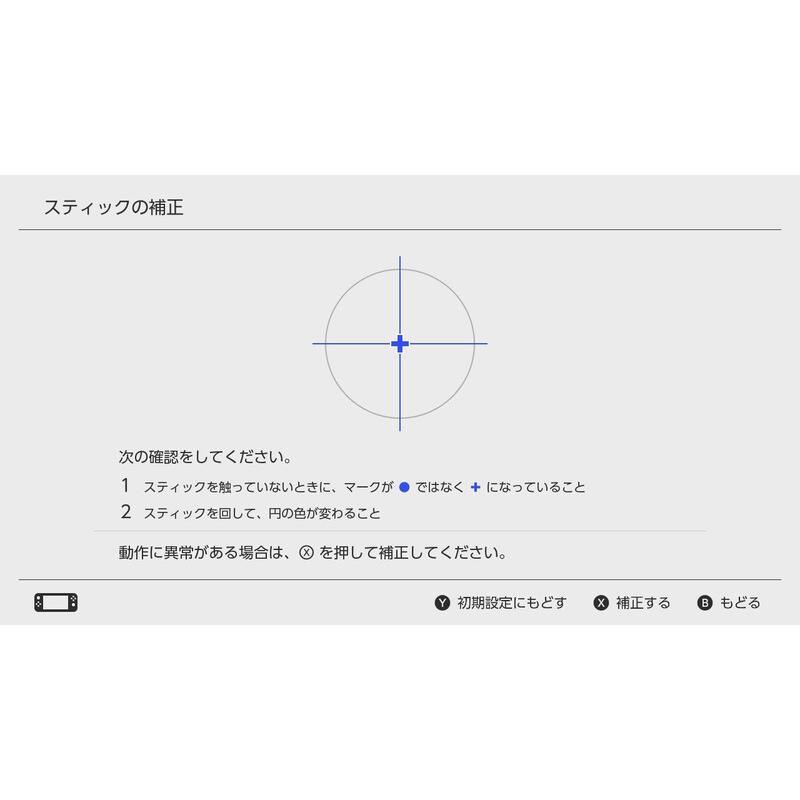 スイッチライト Rスティック修理します : コントローラー修理