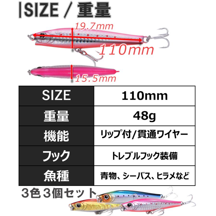 シンキングペンシル セット 110mm 48g リップ付 貫通ワイヤー