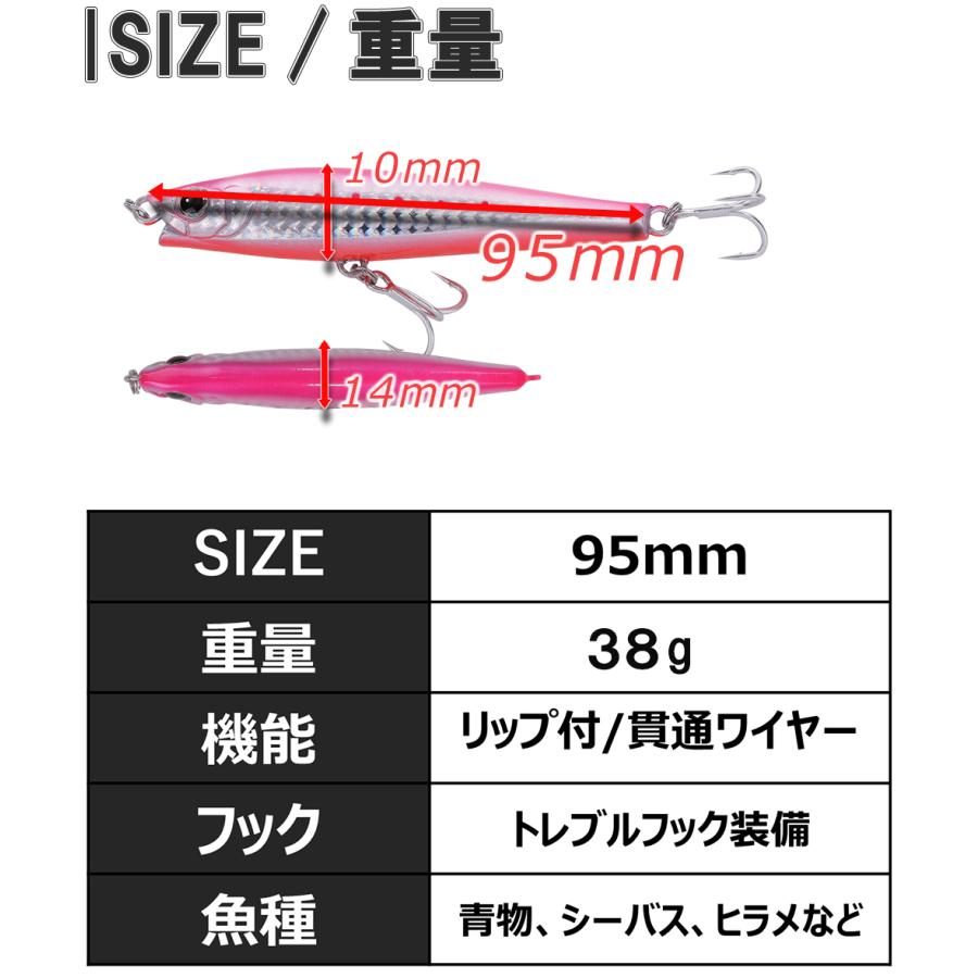 シーバスルアー セット シンキングペンシル 95mm 38g リップ付 貫通
