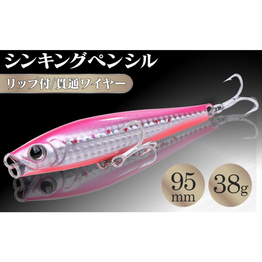 シーバスルアー セット シンキングペンシル 95mm 38g リップ付 貫通