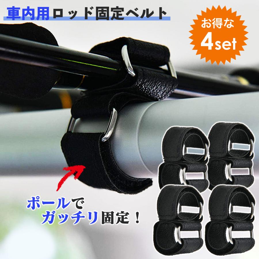 ロッドホルダーベルト マジックテープ式 車載用 ポール固定式 自由調整