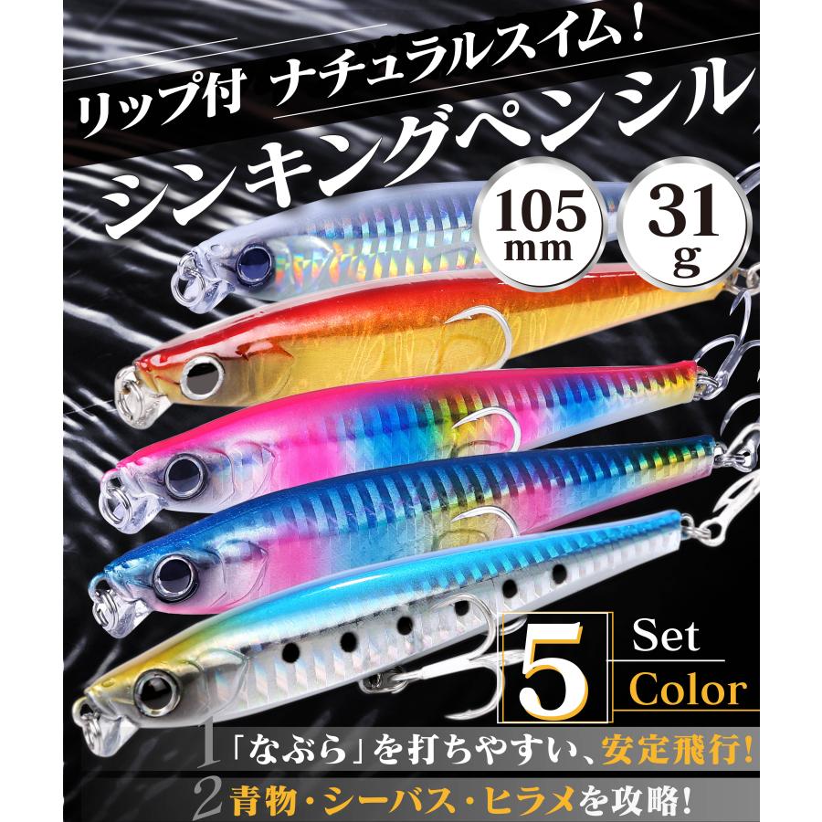 シーバスルアー セット シンキングペンシル ミノー 105mm 31g 5 シーバスルアー セット シンキングペンシル ミノー 105mm 31g 5