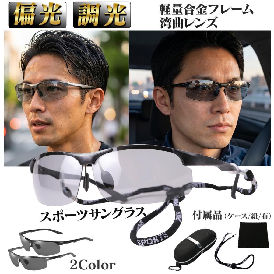 グレー レンズ メタルフレーム サングラス サングラス メンズ スポーツ 偏光 変色 調光 【強く軽いメタルフレーム