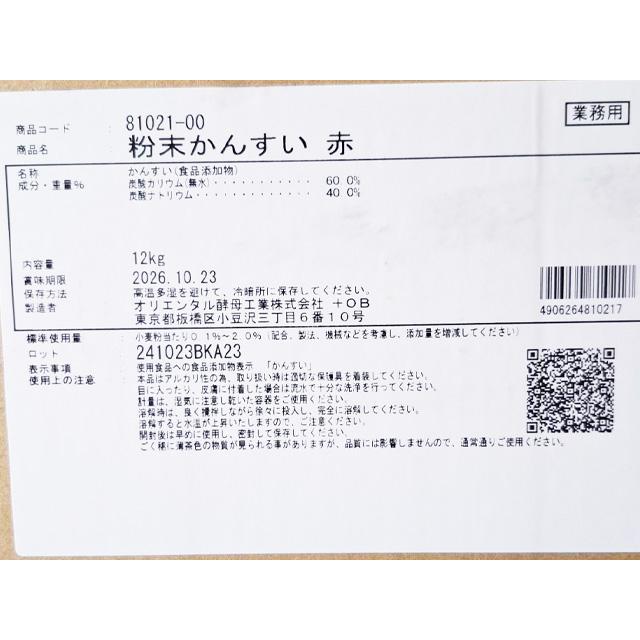 粉末かんすい 赤 12kg 業務用 : コナッツフルーツ - 通販 - Yahoo