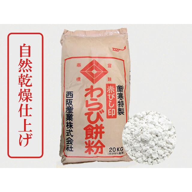 わらび餅粉　甘藷でんぷん100%　20kg