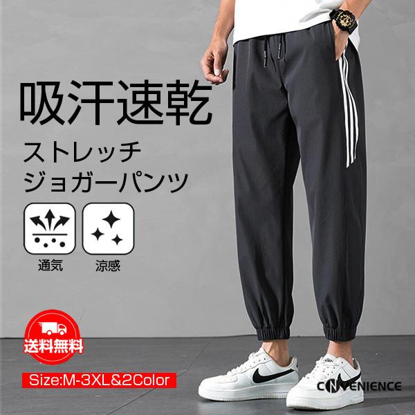 ジョガーパンツ メンズ スウェットパンツ 小物などお買い得な福袋 ボトムス 涼感 冷感 春 夏 ストレッチ 薄手 吸汗速乾 代 40代 ゆったり 涼しい 大きいサイズ 30代 カジュアル