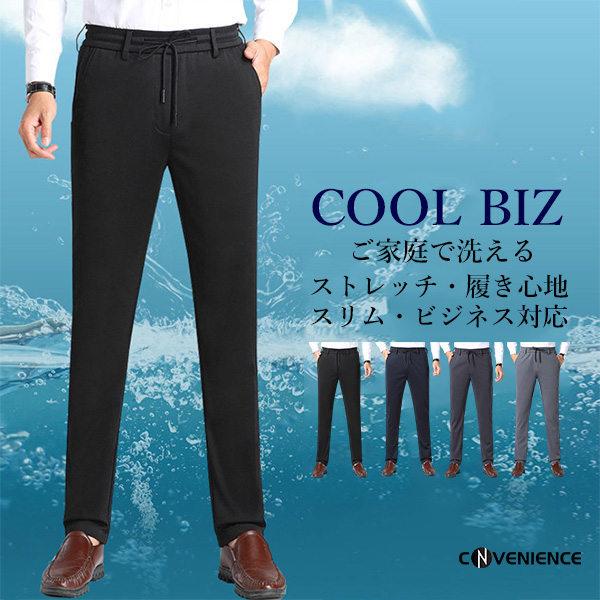ビッグ割引 ボトムス パンツ スラックス ビジネスパンツ スリム 夏 洗える ウエストゴム スラックス ビジネス パンツ クールビズ メンズ 裾上済み 夏 スリム ストレッチ イージーパンツ ウエストゴム 薄手 涼しい 夏 ウォッシャブル 吸汗速乾 Www Threeriversofs Com