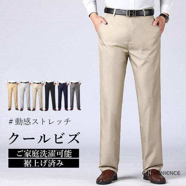 スラックス ビジネスパンツ ビジネススラックス メンズ 裾上済み 夏 スリム イージーパンツ ストレッチ テーパードパンツ クールビズ 15周年記念イベントが