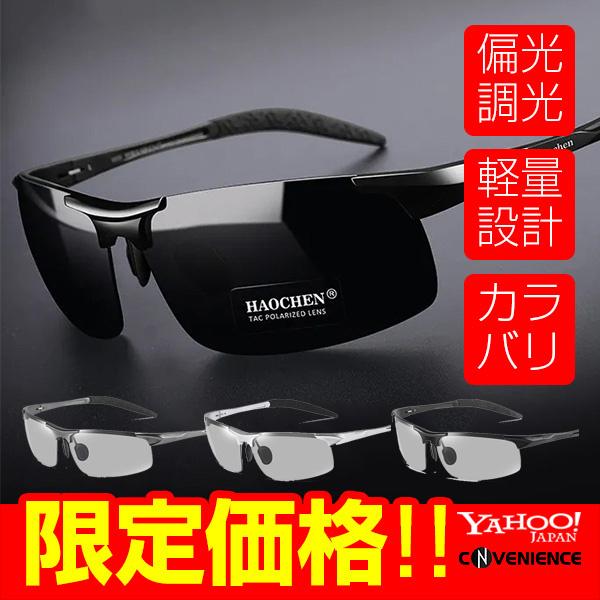 スポーツサングラス メンズ 偏光 調光 サングラス 収納ケース付き 在庫一掃 ゴルフ 自転車用 運転用 超軽量 登山 大きい顔 小顔見え トレッキング 美顔 Uvカット 野球