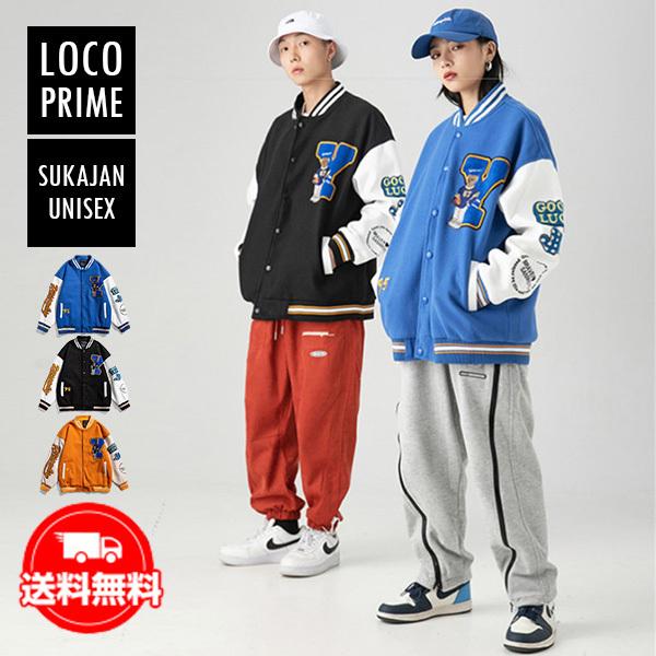 送料無料 スタジャン スタジアムジャンパー メンズ ブランド ジャケット ブルゾン アメカジ ライトアウター 野球 ゆったり ペアルック アウトドア 30代 40代 信憑