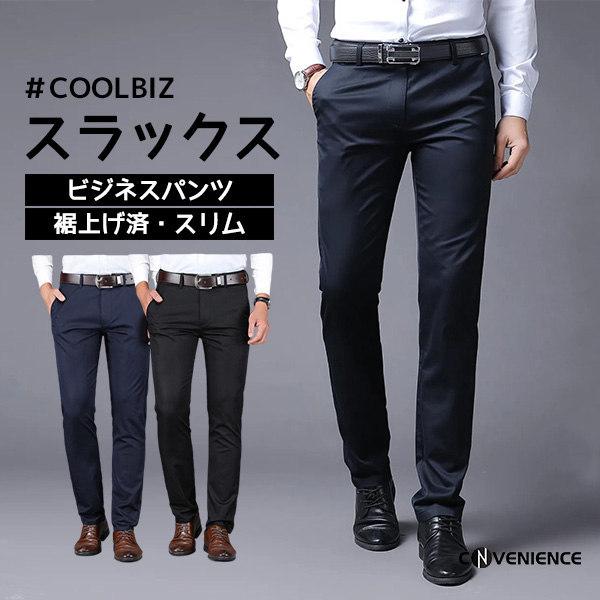 送料無料 接触冷感 スラックス ビジネスパンツ メンズ 裾上げ済 夏 クールビズ スリムパンツ ひんやり 涼しい ウォッシャブル 洗える 薄手 大きいサイズ 夏 2360conve Convenience ヤフー店 通販 Yahoo ショッピング