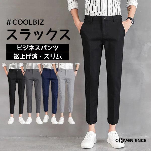 送料無料 裾上げ済 スラックス スリムパンツ メンズ ビジネスパンツ ビジネススラックス ボトムス 夏 美脚 薄手 洗える おしゃれ 代30代40代50代 父の日 2361conve Convenience ヤフー店 通販 Yahoo ショッピング