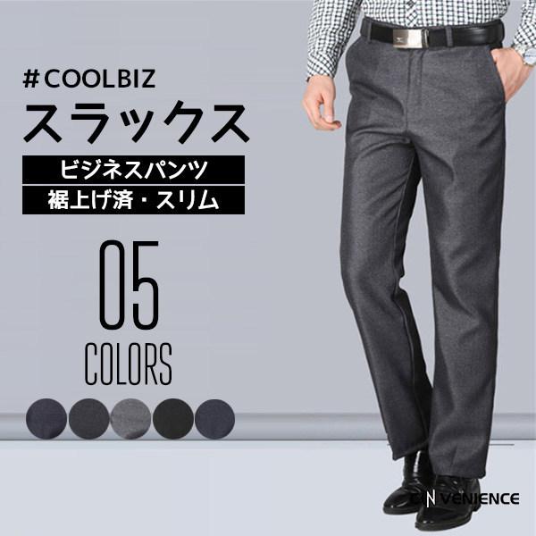メンズ スラックス クールビズ 裾上げ済 ビジネスパンツ ボトムス ズボン 大きいサイズ 紳士 薄手 冷感