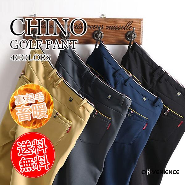 チノパン 裏起毛パンツ 22 あったかパンツ ゆったり ゴルフパンツ ストレート ボア メンズ 大きいサイズ 暖かいパンツ 細身 裏フリース 透湿 防寒 防風 お求めやすく価格改定 メンズ