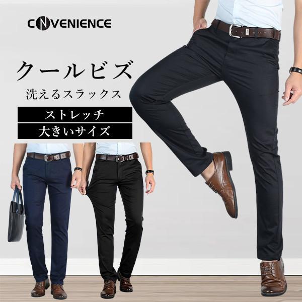スラックス テーパードパンツ メンズ ウォッシャブル 洗える ノータック ビジネスパンツ イージーパンツ ストレッチ フォーマル 大きいサイズ スリム 父の日 流行