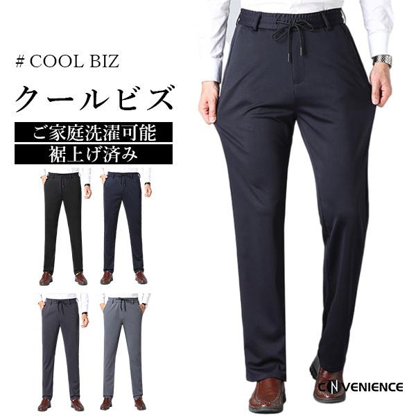 裾上済み スラックス メンズ スリムノータック パンツ クールビズ ビジネスパンツ 家庭洗濯可 紳士 大きいサイズ 夏 ビジネス 通勤 最旬ダウン