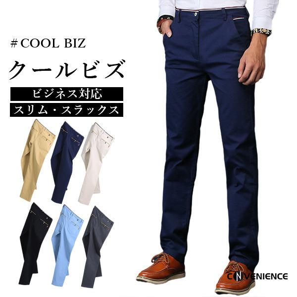百貨店 スラックス メンズ スリム ストレッチ チノパン カラーパンツ イージーパンツ テーパード ゴルフパンツ スリムパンツ 伸縮 美脚 春夏 大きいサイズ