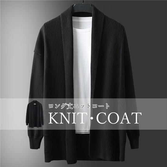 カーディガン メンズ ロング カーディガン 大きいサイズ 長袖 ニットカーディガン 無地 アウター 羽織 コート トップス 大きいサイズ Conve Convenience ヤフー店 通販 Yahoo ショッピング