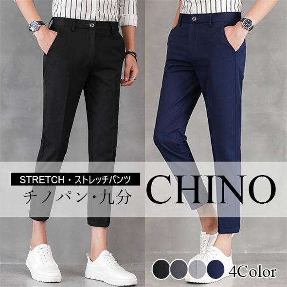 チノパン メンズ スキニーパンツ カラー ストレート ストレッチパンツ 9分丈 10分丈 黒 夏 夏物 メンズファッション 送料無料 Loco Convenience ヤフー店 通販 Yahoo ショッピング