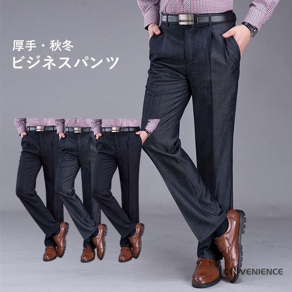 良質 スラックス メンズ ビジネススラックス ボトムス 暖かい 長ズボン 大きいサイズ おしゃれ 細身 美脚 クールビズ 裾上げ済み 30代40代50代 60代 男性用 高齢者 Iqads Com Au