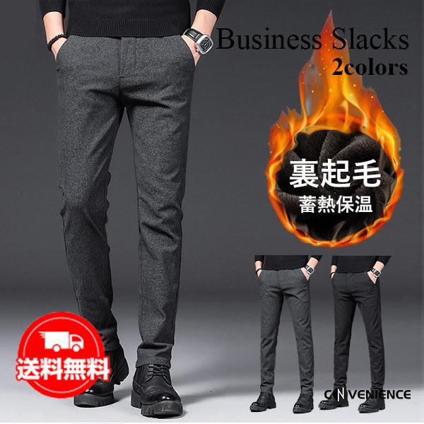 ビジネスズボン スラックス 裏起毛 暖パン メンズ 裏ボア 防寒パンツ 冬物 厚手 暖かい ストレッチ ボトムス 大きいサイズ カジュアル 父の日 30代40代50代 楽天ランキング1位