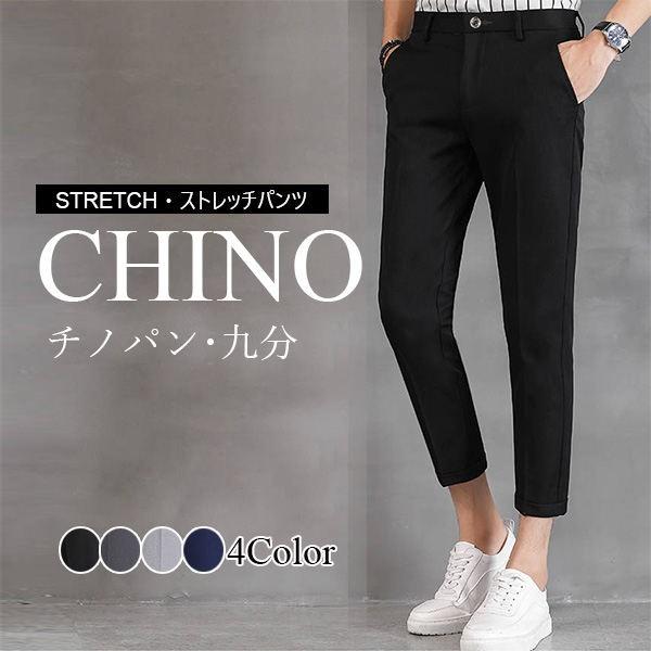 チノパン メンズ ストレッチ 9分丈 夏 夏用 ボトムス ロング丈 テーパード スリム 大きいサイズ ストレッチパンツ カラーパンツ 送料無料 Shepa Convenience ヤフー店 通販 Yahoo ショッピング