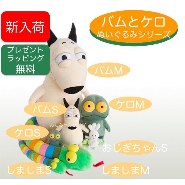 バムとケロ ぬいぐるみ ケロ ｓ Fc ベビー キッズ おもちゃのcony 通販 Yahoo ショッピング