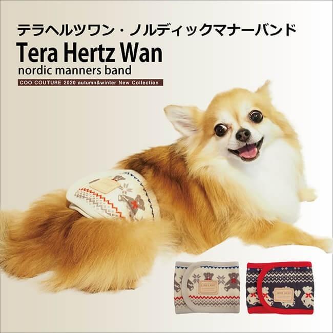 犬マナーバンド 犬テラヘルツワン 犬お散歩グッズ 追加生産中 テラヘルツワン ノルディックマナーバンド 2色 7218 犬グッズ Ssから3l ネコポス便ok 7218ss3l クークチュールオンラインショップ 通販 Yahoo ショッピング