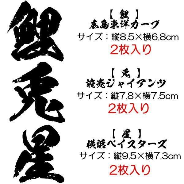 【2枚セット】漢字 プロ野球 12球団 マスコットキャラクター 動物 鬼滅文字 シール ステッカー カッティング 文字だけが残る 10カラー｜coo-eshop｜03