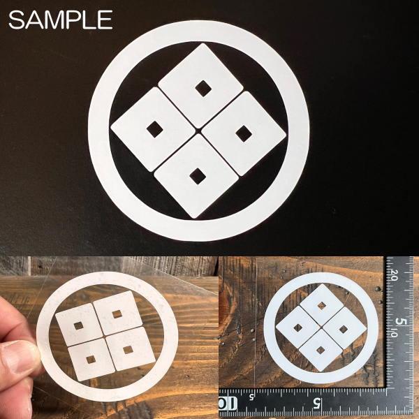 2枚セット／丸に九枚笹】 家紋シール ステッカー 絵文字だけが残る